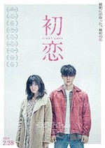 初恋(2020) 1080PBT种子下载_初恋1080P迅雷下载