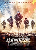 中国蓝盔(2018) 1080PBT种子下载_中国蓝盔1080P迅雷下载