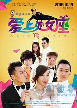 爱上处女座(2016) 1080PBT种子下载_爱上处女座1080P迅雷下载