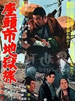 座头市地狱旅(1965) 1080PBT种子下载_座头市地狱旅1080P迅雷下载