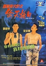 至尊三十六计之偷天换日(1993) 1080PBT种子下载_至尊三十六计之偷天换日1080P迅雷下载