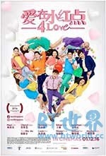 爱在小红点(2016) 1080PBT种子下载_爱在小红点1080P迅雷下载