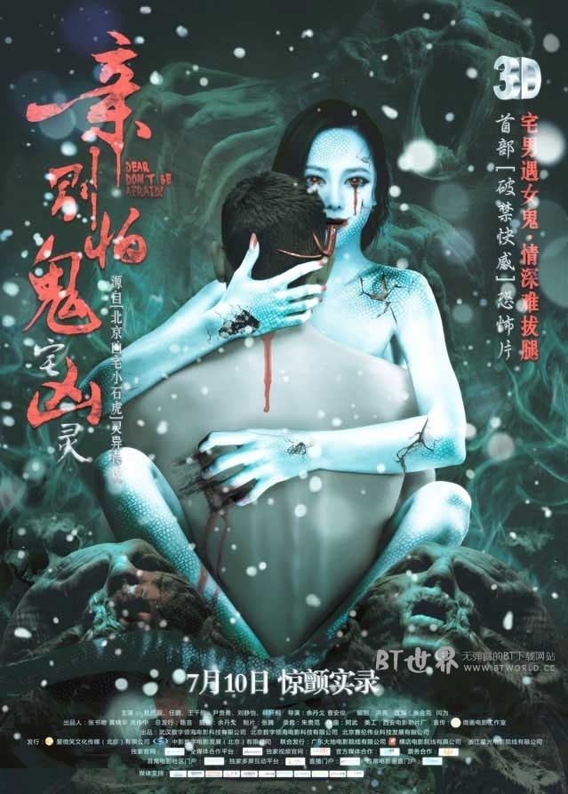 亲，别怕鬼宅凶灵(2015) 1080PBT种子下载_亲，别怕鬼宅凶灵1080P迅雷下载