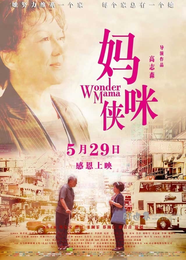 妈咪侠(2015) 1080PBT种子下载_妈咪侠1080P迅雷下载