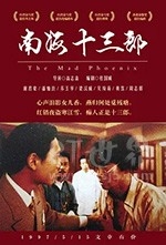 南海十三郎(1997) 1080PBT种子下载_南海十三郎1080P迅雷下载