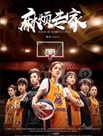 麻烦专家(2019) 1080PBT种子下载_麻烦专家1080P迅雷下载