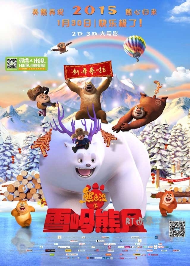 熊出没之雪岭熊风(2015) 1080PBT种子下载_熊出没之雪岭熊风1080P迅雷下载