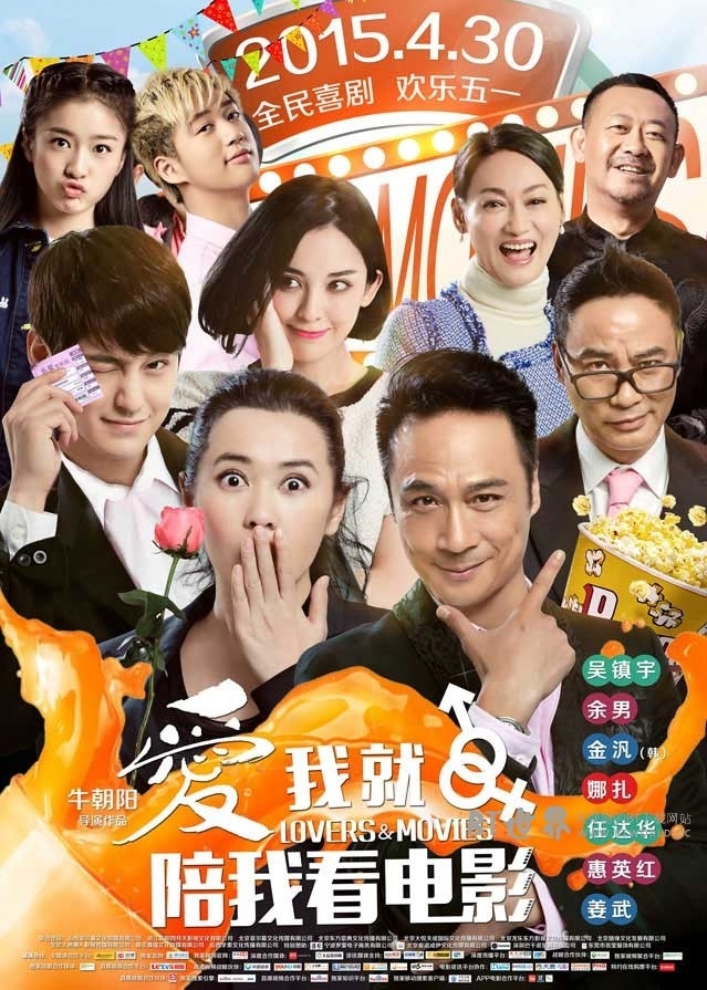 爱我就陪我看电影(2015) 1080PBT种子下载_爱我就陪我看电影1080P迅雷下载