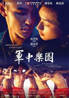 军中乐园(2014) 1080PBT种子下载_军中乐园1080P迅雷下载