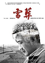 雪·葬(2018) 1080PBT种子下载_雪·葬1080P迅雷下载