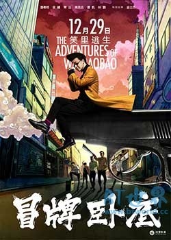 冒牌卧底(2016) 1080PBT种子下载_冒牌卧底1080P迅雷下载