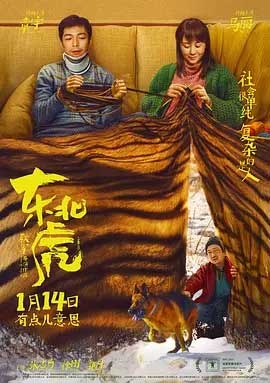 东北虎(2021) 1080PBT种子下载_东北虎1080P迅雷下载