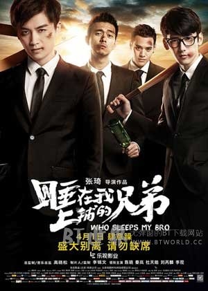 睡在我上铺的兄弟(2016) 1080PBT种子下载_睡在我上铺的兄弟1080P迅雷下载