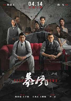 暴风(2023) 1080PBT种子下载_暴风1080P迅雷下载