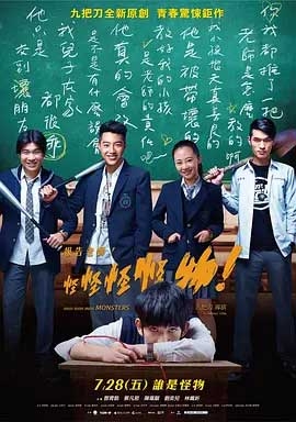 报告老师！怪怪怪怪物！(2017) 1080PBT种子下载_报告老师！怪怪怪怪物！1080P迅雷下载