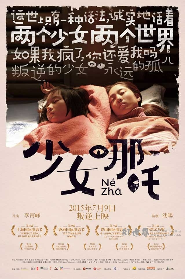 少女哪吒(2015) 1080PBT种子下载_少女哪吒1080P迅雷下载