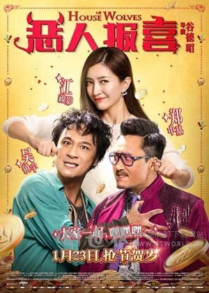 恶人报喜(2016) 1080PBT种子下载_恶人报喜1080P迅雷下载