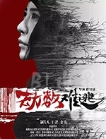 劫数难逃(2019) 1080PBT种子下载_劫数难逃1080P迅雷下载