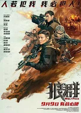 狼群(2022) 1080PBT种子下载_狼群1080P迅雷下载