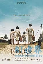 我们的故事(2016) 1080PBT种子下载_我们的故事1080P迅雷下载