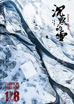 沉默的雪(2019) 1080PBT种子下载_沉默的雪1080P迅雷下载