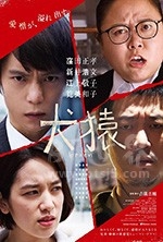 犬猿(2018) 1080PBT种子下载_犬猿1080P迅雷下载