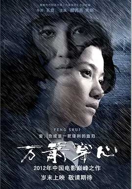 万箭穿心(2012) 1080PBT种子下载_万箭穿心1080P迅雷下载