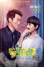 临时演员(2017) 1080PBT种子下载_临时演员1080P迅雷下载