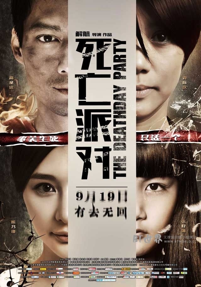 死亡派对(2014) 1080PBT种子下载_死亡派对1080P迅雷下载