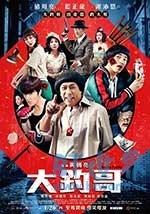 大钓哥(2017) 1080PBT种子下载_大钓哥1080P迅雷下载