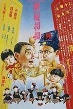 僵尸叔叔(1988) 1080PBT种子下载_僵尸叔叔1080P迅雷下载