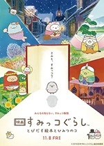 角落小伙伴：魔法绘本里的新朋友(2019) 1080PBT种子下载_角落小伙伴：魔法绘本里的新朋友1080P迅雷下载