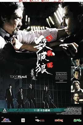 杀破狼(2005) 1080PBT种子下载_杀破狼1080P迅雷下载