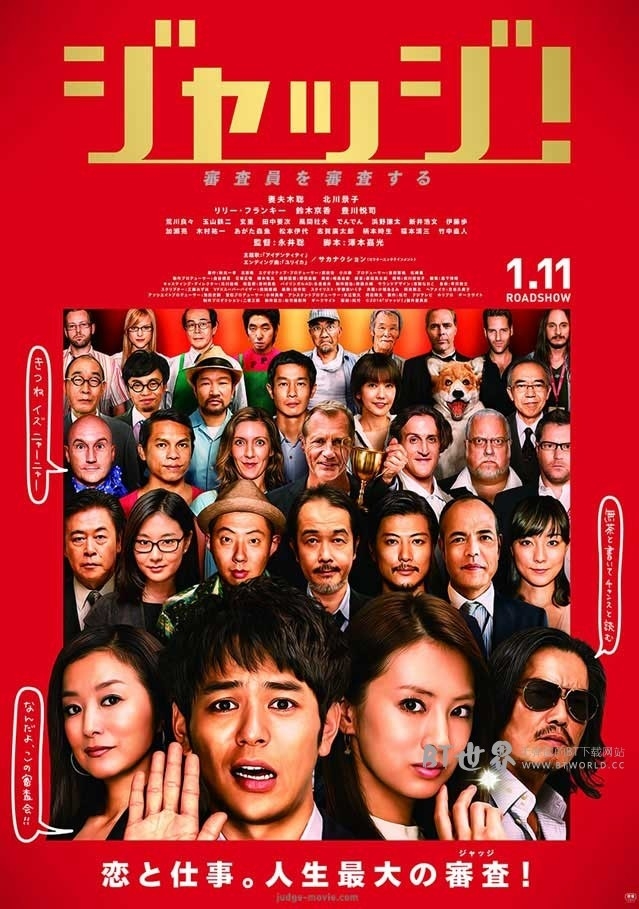 菜鸟评审员(2014) 1080PBT种子下载_菜鸟评审员1080P迅雷下载