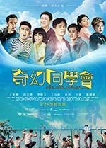 奇幻同学会(2016) 1080PBT种子下载_奇幻同学会1080P迅雷下载