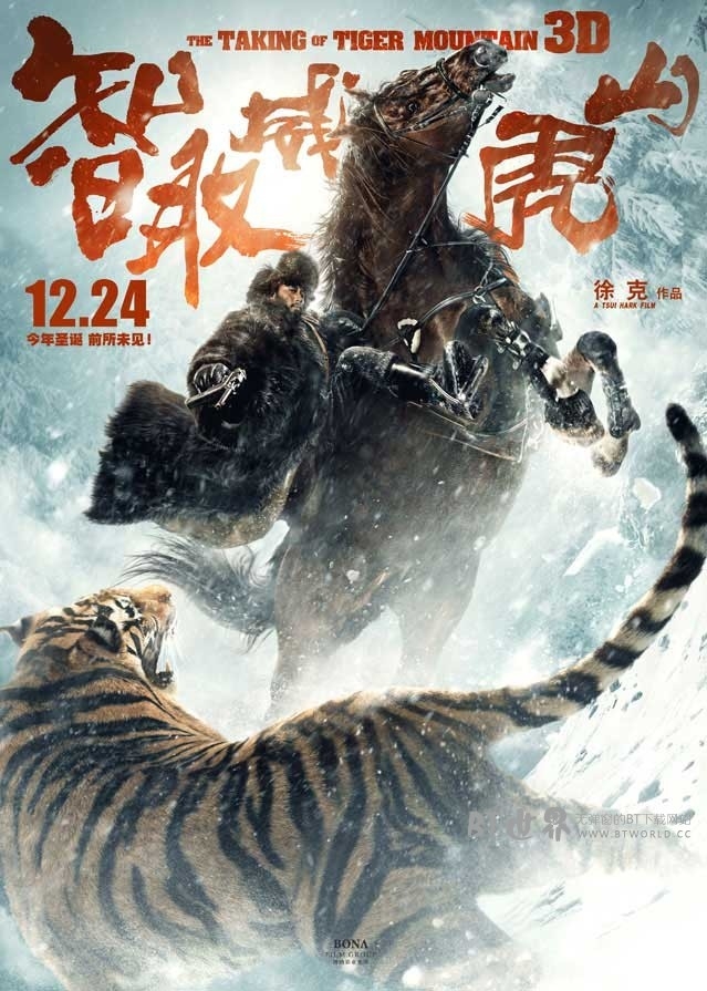 智取威虎山(2014) 1080PBT种子下载_智取威虎山1080P迅雷下载