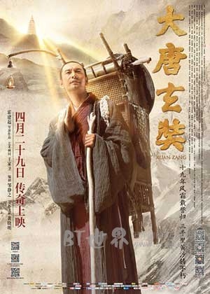 大唐玄奘(2016) 1080PBT种子下载_大唐玄奘1080P迅雷下载