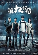 第九分局(2019) 1080PBT种子下载_第九分局1080P迅雷下载