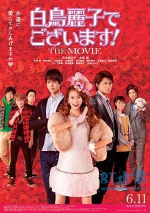 本小姐乃白鸟丽子 电影版(2016) 1080PBT种子下载_本小姐乃白鸟丽子 电影版1080P迅雷下载