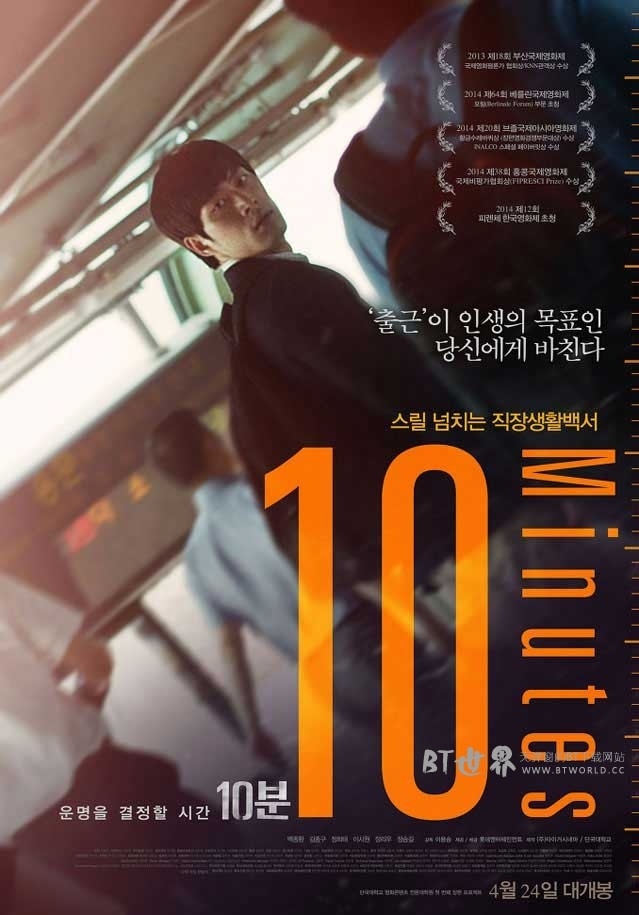 10分钟(2013) 1080PBT种子下载_10分钟1080P迅雷下载