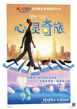 心灵奇旅(2020) 1080PBT种子下载_心灵奇旅1080P迅雷下载