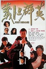 义胆群英(1989) 1080PBT种子下载_义胆群英1080P迅雷下载