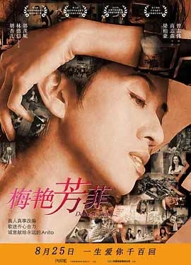 梅艳芳菲 拾芳(2019) 1080PBT种子下载_梅艳芳菲 拾芳1080P迅雷下载