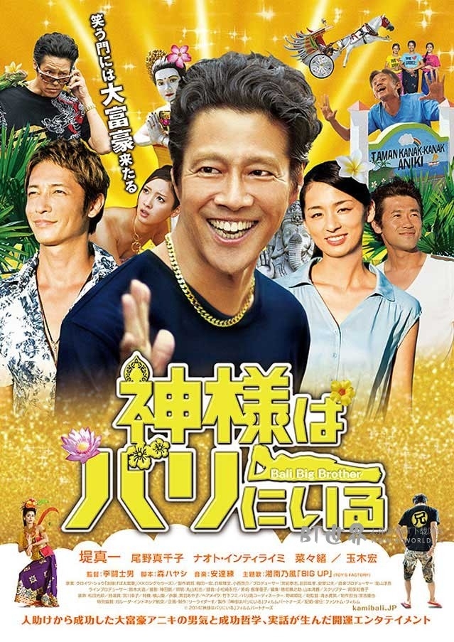 神在巴厘岛(2015) 1080PBT种子下载_神在巴厘岛1080P迅雷下载