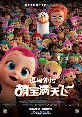 逗鸟外传：萌宝满天飞(2016) 1080PBT种子下载_逗鸟外传：萌宝满天飞1080P迅雷下载