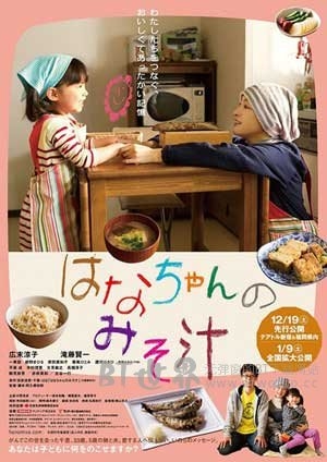 小花的味噌汤 电影版(2015) 1080PBT种子下载_小花的味噌汤 电影版1080P迅雷下载