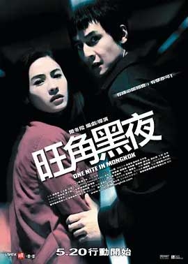 旺角黑夜(2004) 1080PBT种子下载_旺角黑夜1080P迅雷下载