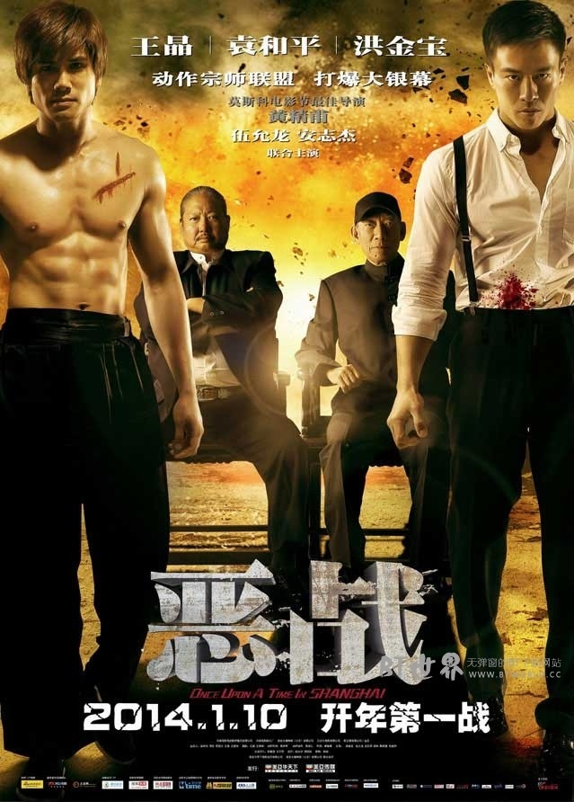 恶战(2014) 1080PBT种子下载_恶战1080P迅雷下载