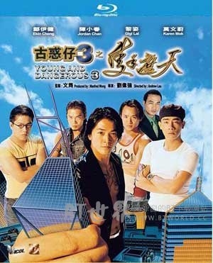 古惑仔3之只手遮天(1996) 1080PBT种子下载_古惑仔3之只手遮天1080P迅雷下载