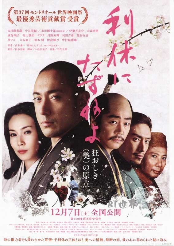 寻访千利休(2013) 1080PBT种子下载_寻访千利休1080P迅雷下载